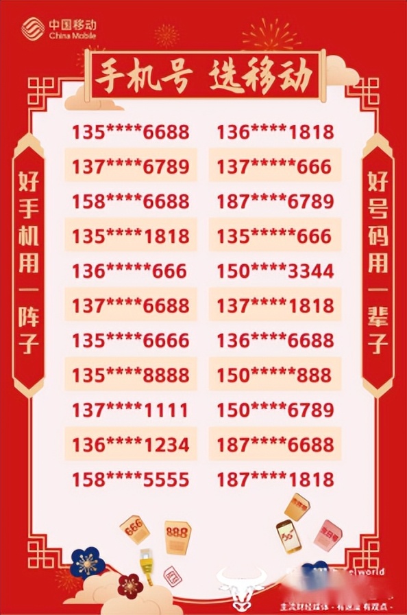 上海移动靓号,上海移动靓号手机号码选号