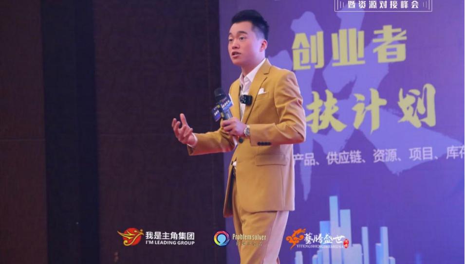 广东省我是主角集团2023企业与创业者高峰论坛暨资源对接峰会