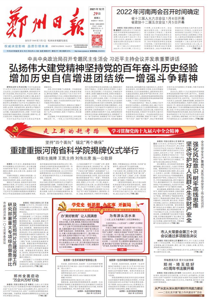 办人民满意教育出自哪里,办党和人民满意的教育