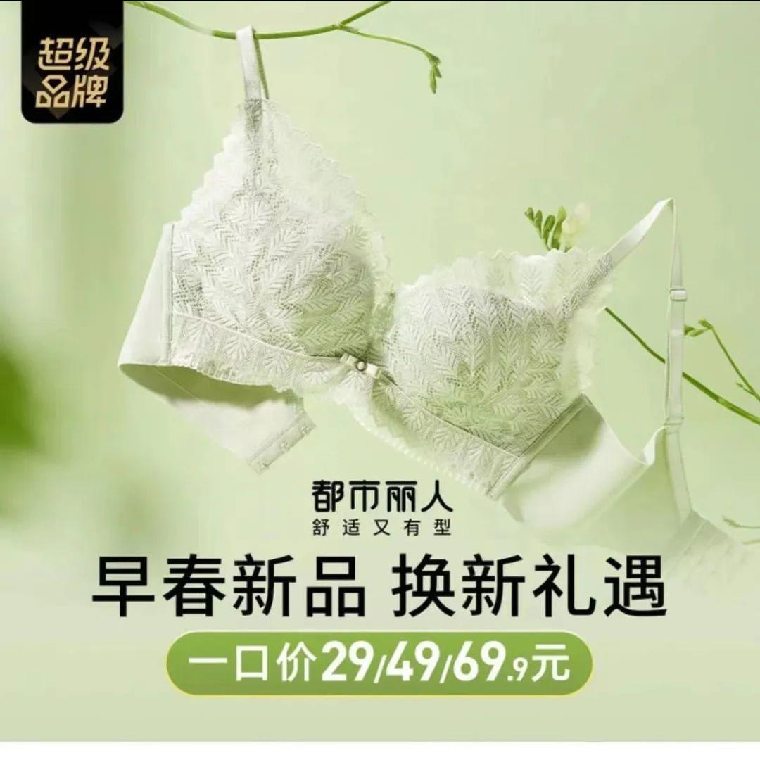 cosmolady都市丽人内衣专卖店,都市丽人内衣双十二几折