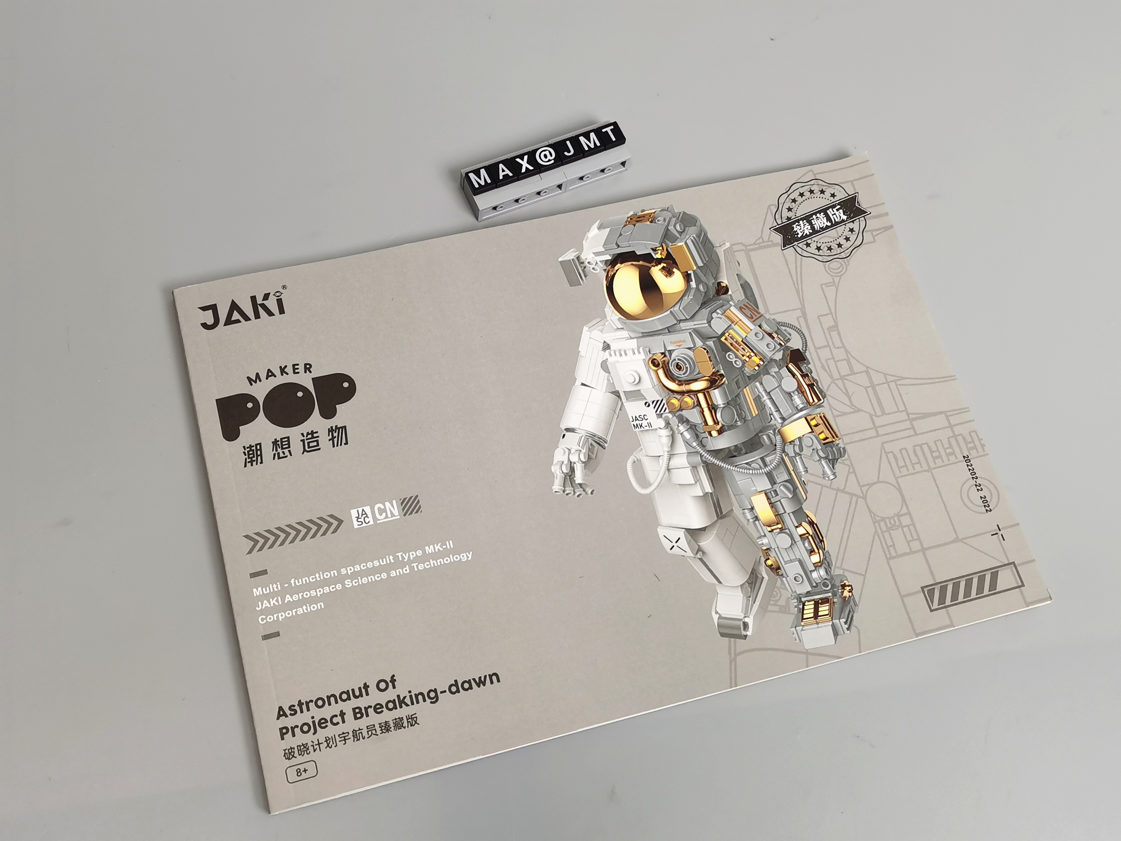 佳奇破晓宇航员2代,佳奇破晓宇航员珍藏版