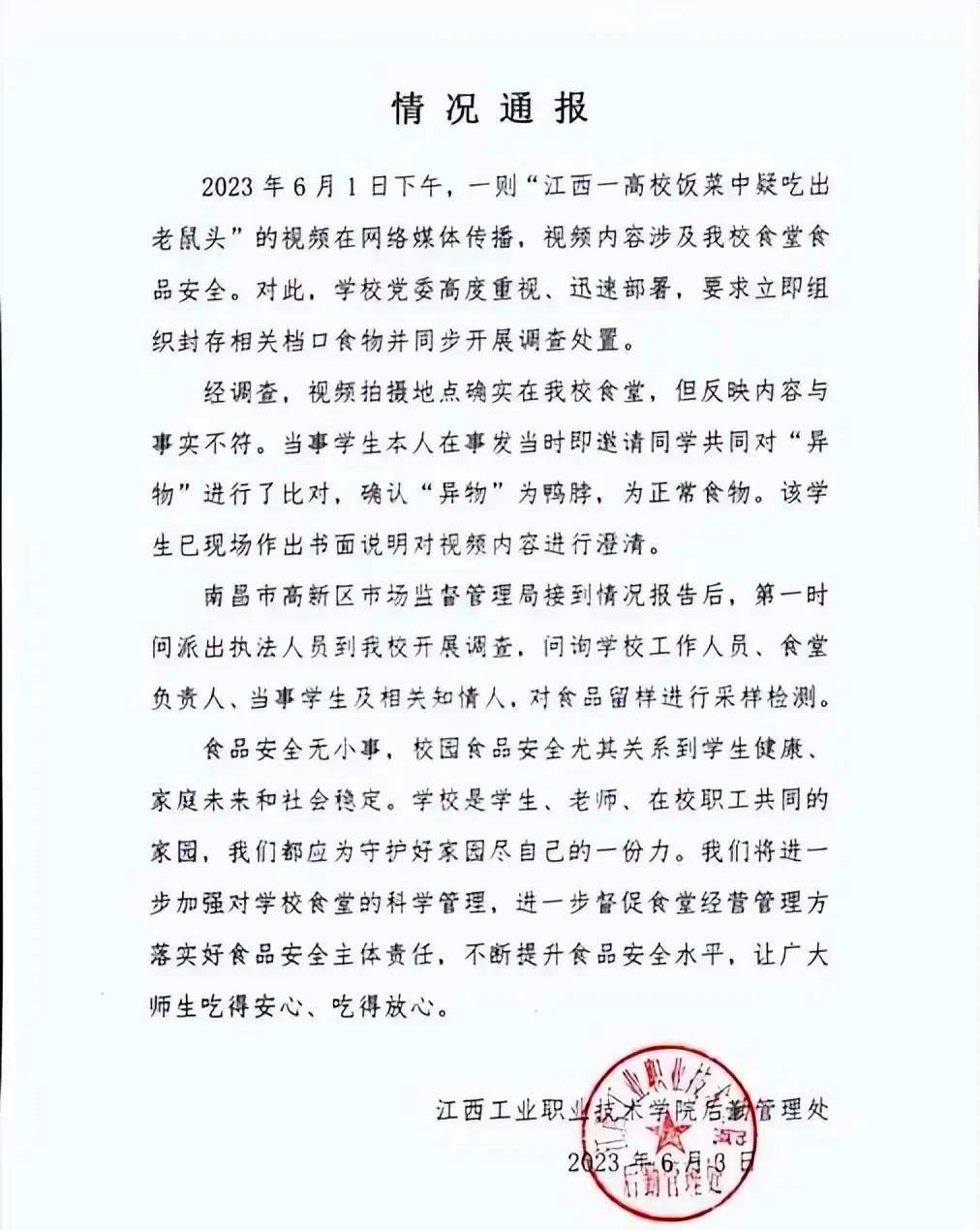 鼠头鸭脖事件脉络在哪里看,鼠头鸭脖事件什么时候出现