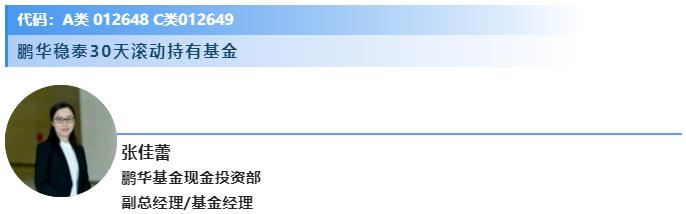 三季报速读｜快快来解锁鹏华固收黄金战队的稳健投资方式