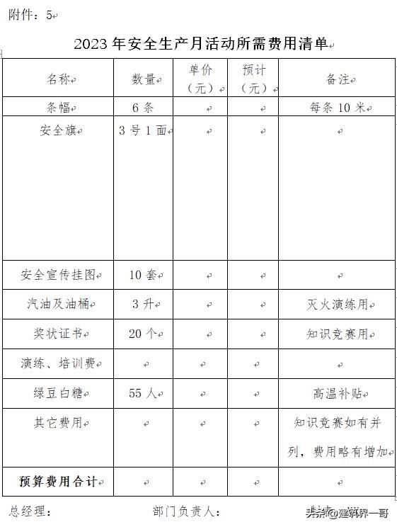 2023年安全生产月活动方案的通知,2023年省安全生产月活动方案
