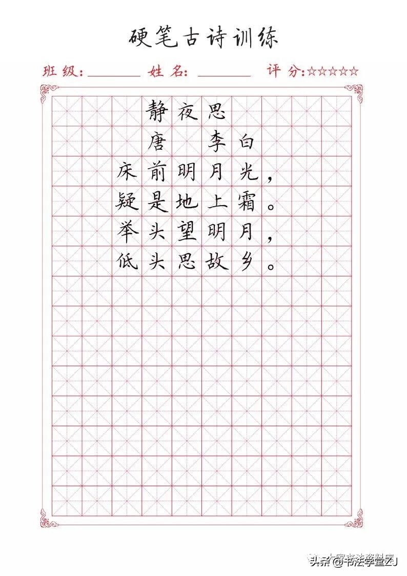 唐诗硬笔练习,练习硬笔的古诗