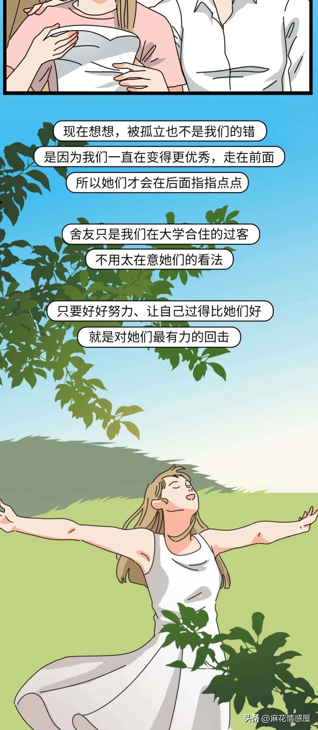 漫画故事：“我买了20粒避孕药，磨成粉放在我室友她们的饭里”