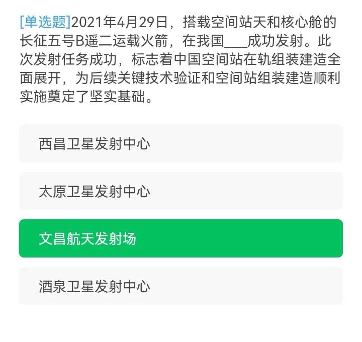 学习强国：8月24日，又上新46题（34∽80）