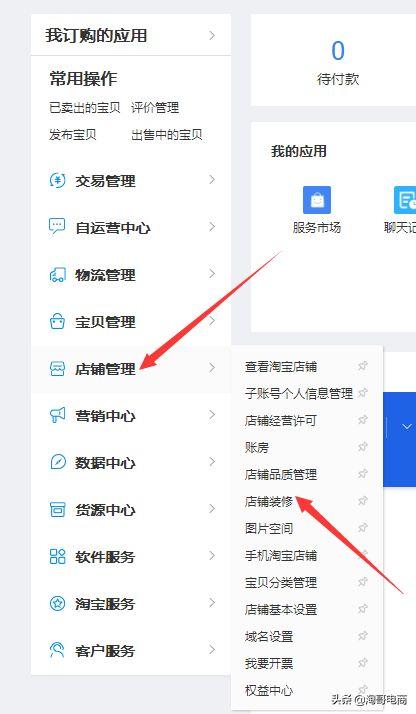 如何做好网店运营店铺装修,网店装修技巧视频
