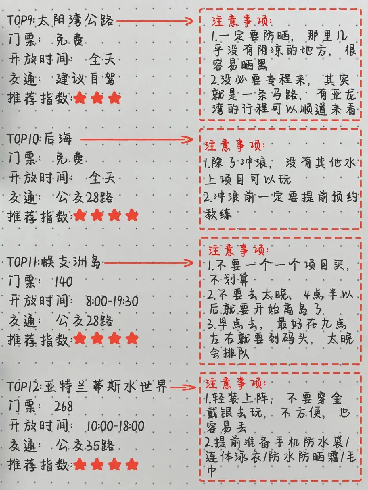 男朋友纯手写的三亚旅游攻略,男朋友纯手写的三亚旅游攻略全程超干货