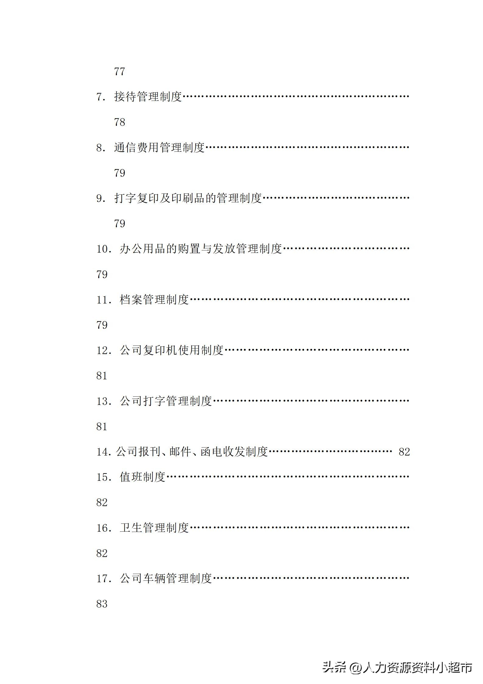 全套公司管理制度顺丰包邮,全套公司管理制度大全