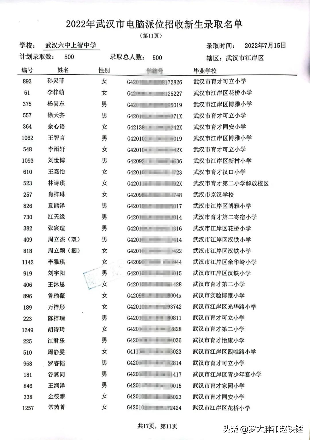 2020年武汉市小升初电脑派位,武汉市江汉区小升初电脑派位结果