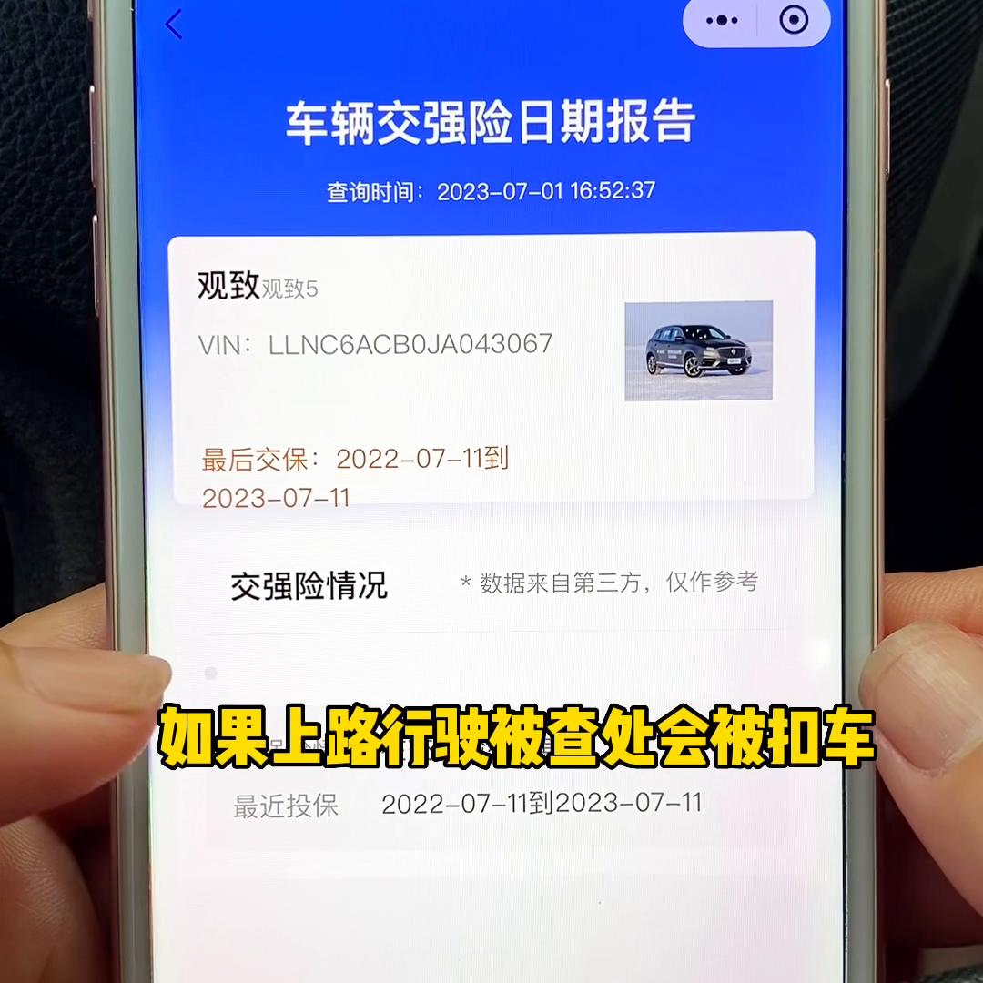 交强险到期日期怎么查询,交强险到期如何查询