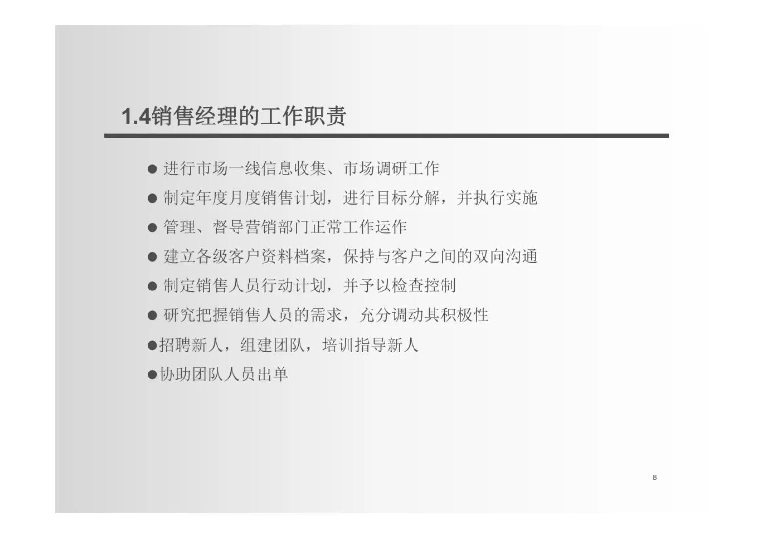 这才是真正的销售管理,如何建立销售团队建设