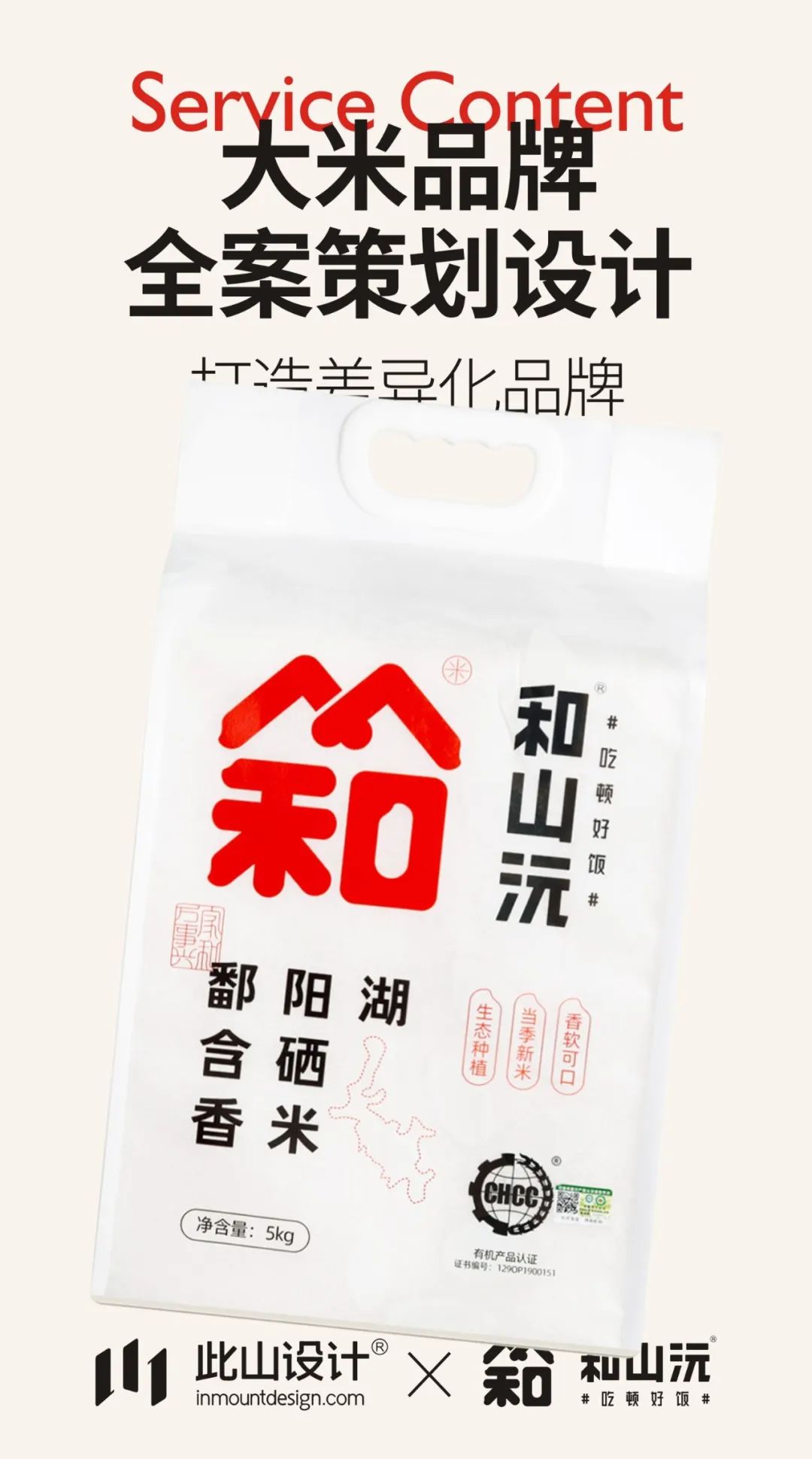 此山设计|包装不止美学,3个案例的核心策略解析(下)