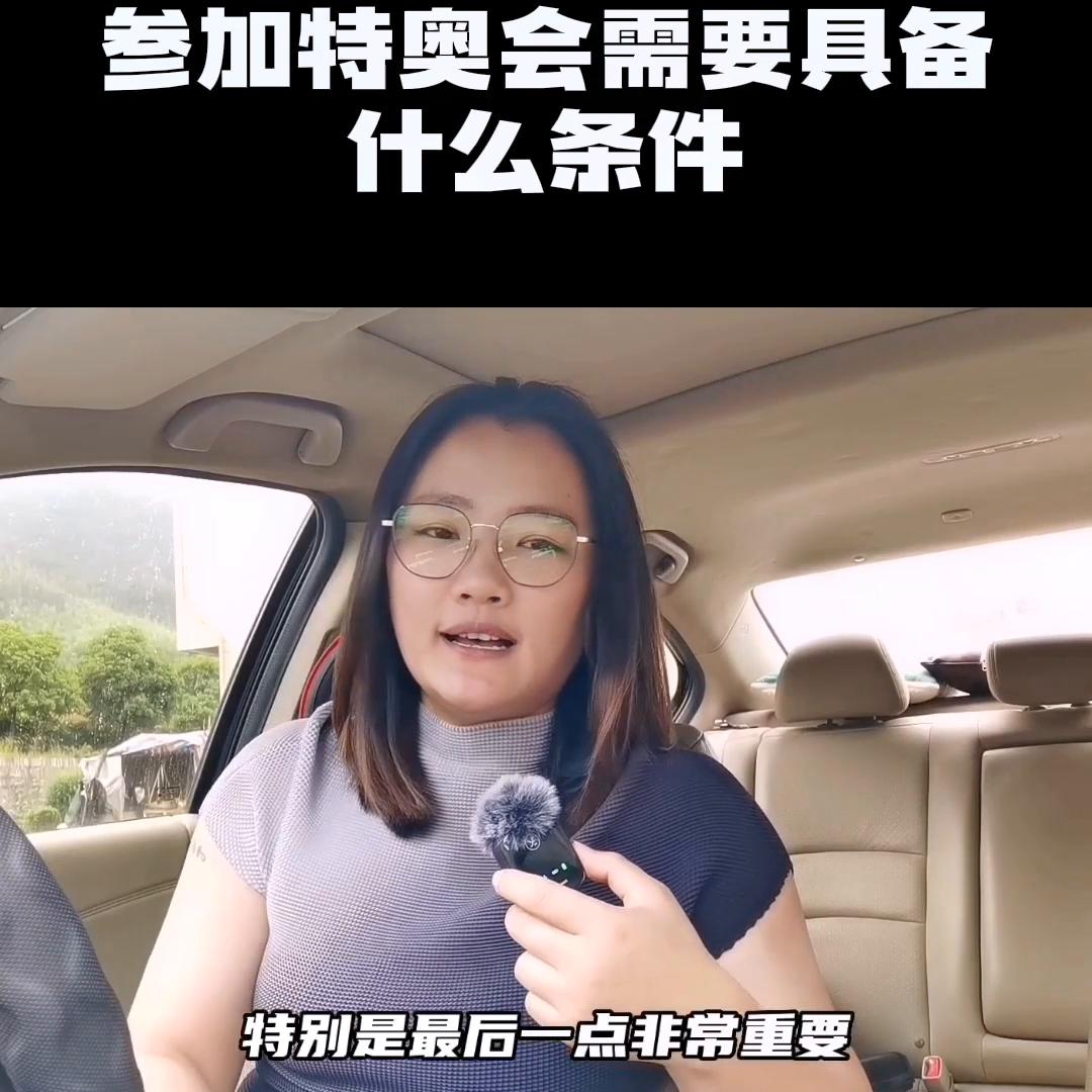 参加特奥会需要什么条件,期待通过运动建立更包容的世界。...