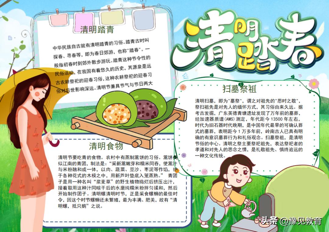 清明节手抄报文字素材名言,清明节手抄报素材墓碑