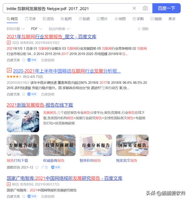 教你3招去除百度搜索广告，高效精准找资源