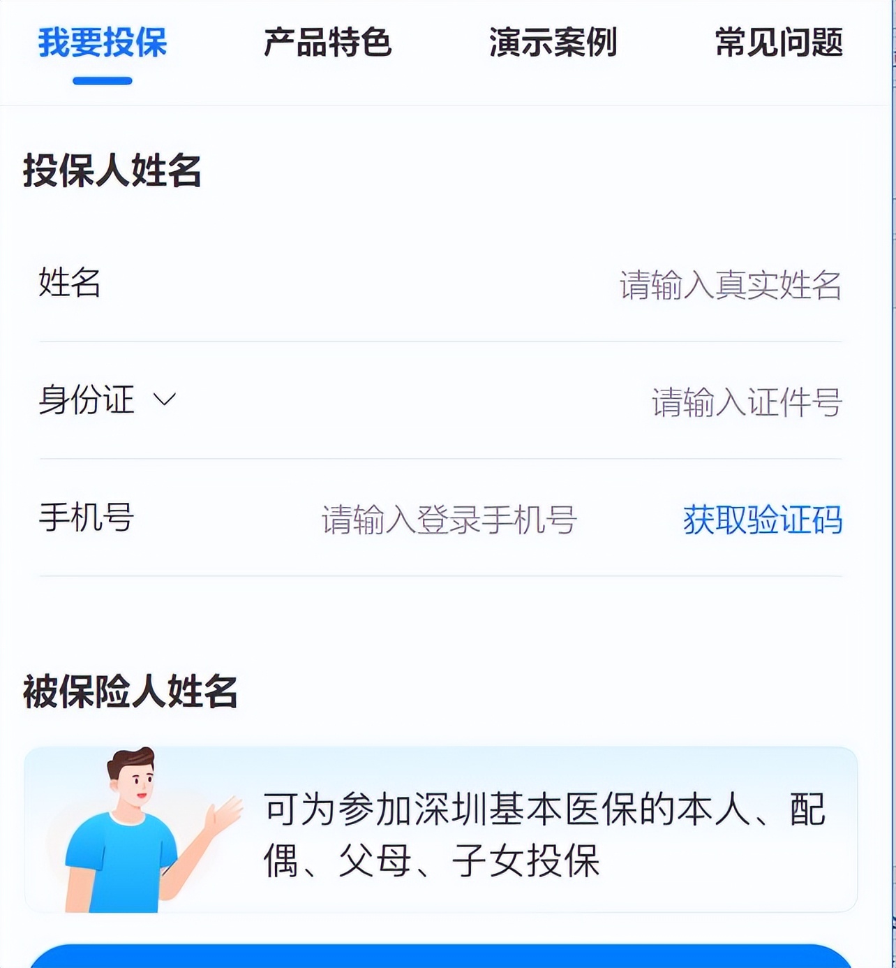 深圳惠民保参保入口,深圳惠民保公众号投保流程