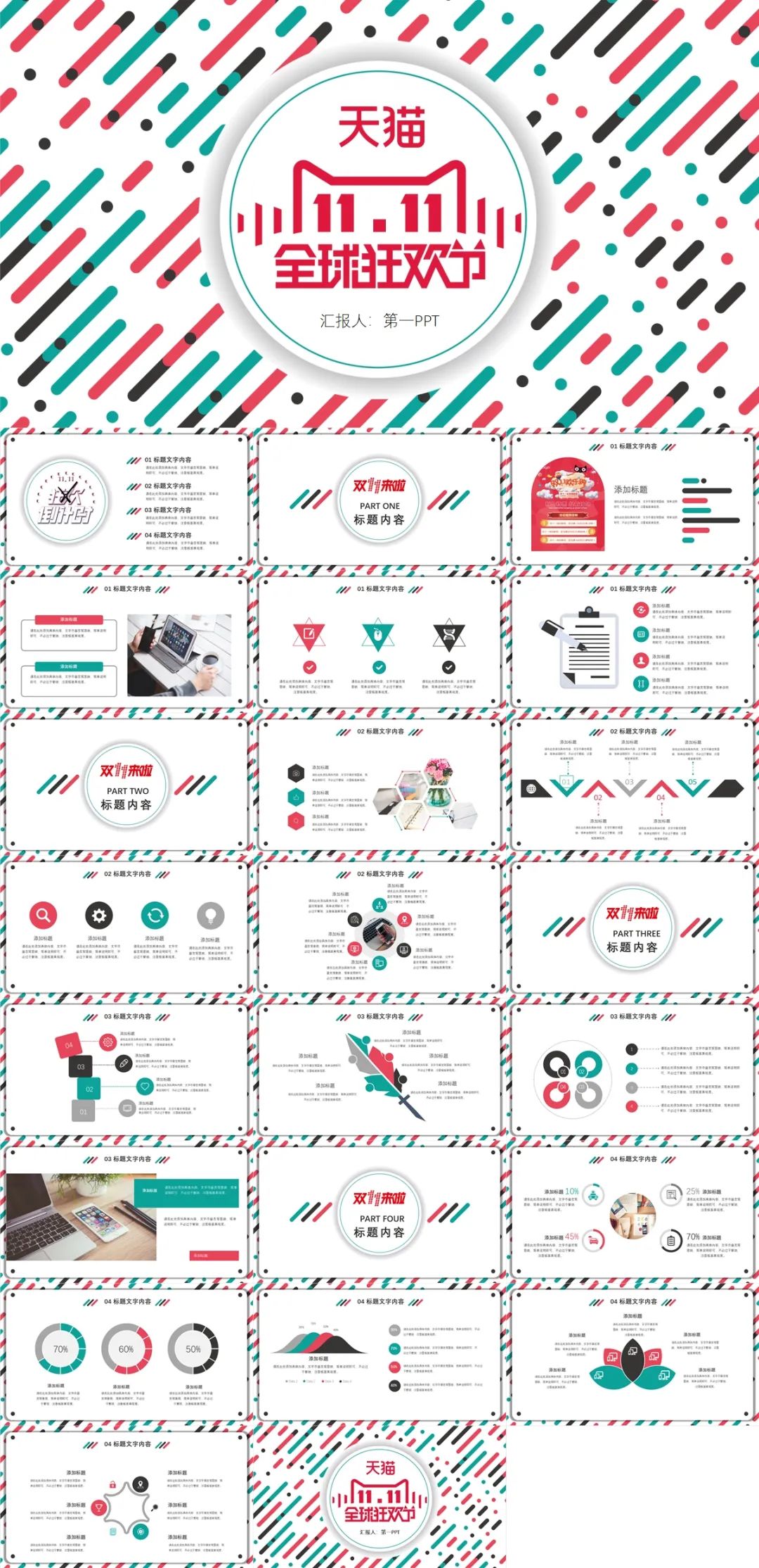 双11钜惠来袭方案ppt模板内容,双十一促销活动模板可下载