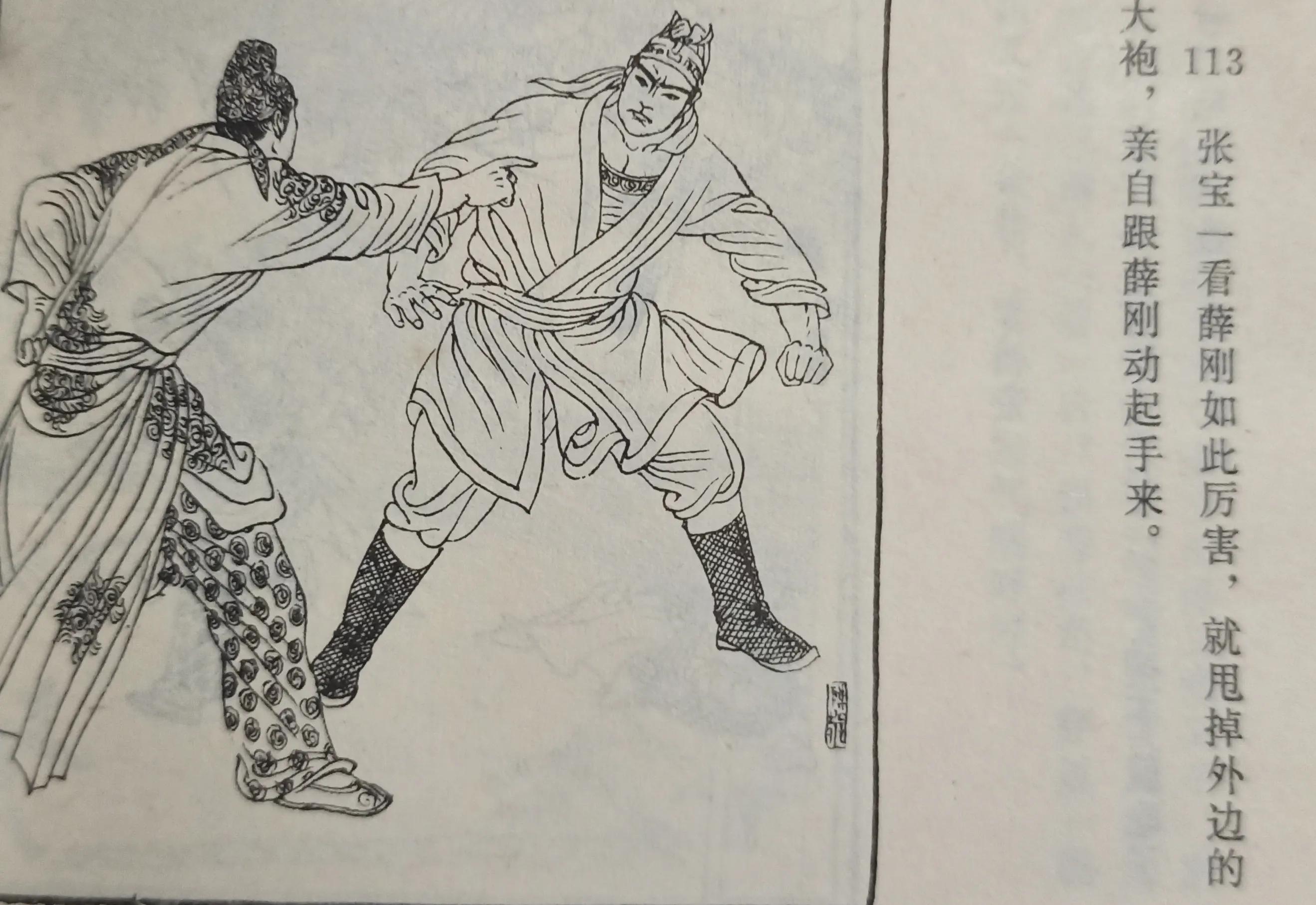 薛刚闹花灯连环画下集,连环画薛刚反唐全集