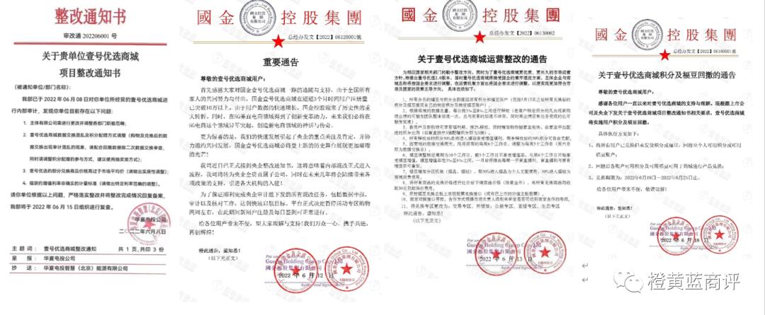 广东中解国金“壹号优选商城”变身“众衍优品商城”死灰复燃？