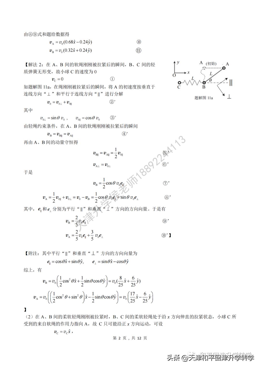 2024生物全国联赛初赛试题答案,2021年第37届全国中学生物理竞赛