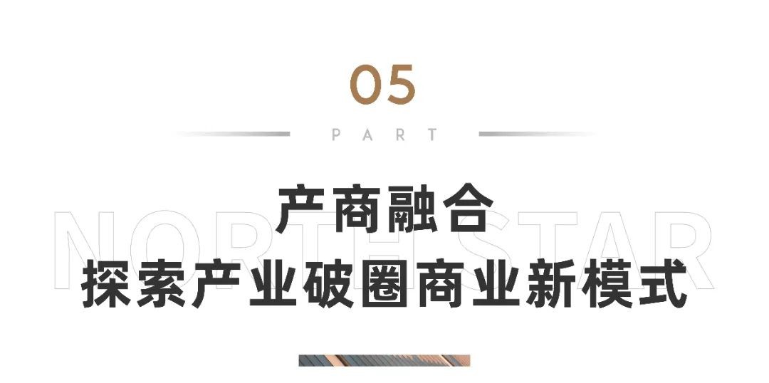 时光共鸣大城兑现|北辰·光谷里，产商融合正当燃