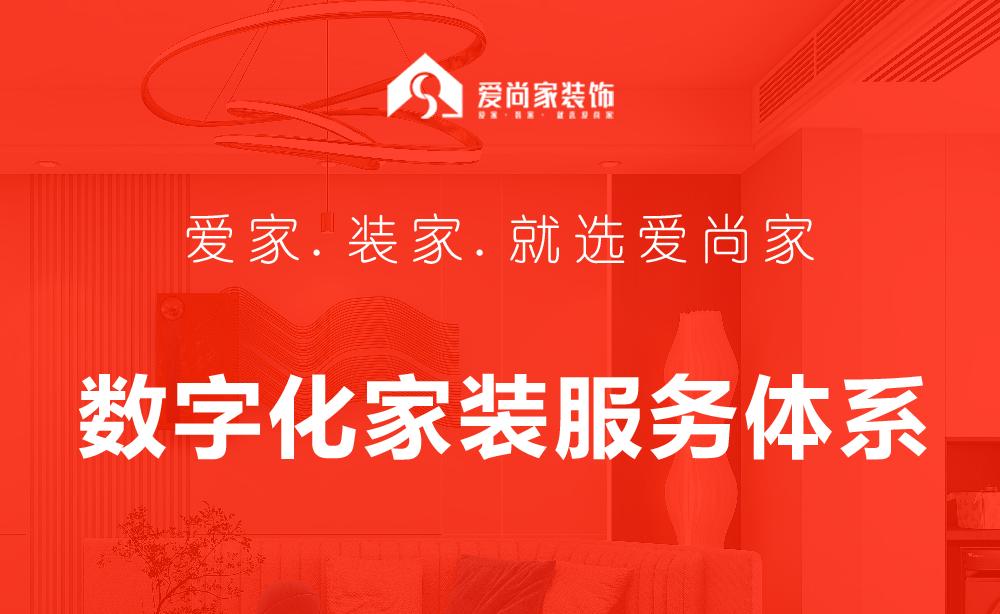 长治爱尚家装饰有限公司,提升服务管理质效