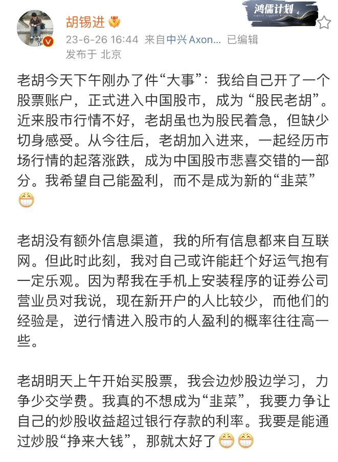 胡锡进炒股第二天又赚了,胡锡进接受采访视频谈炒股方法