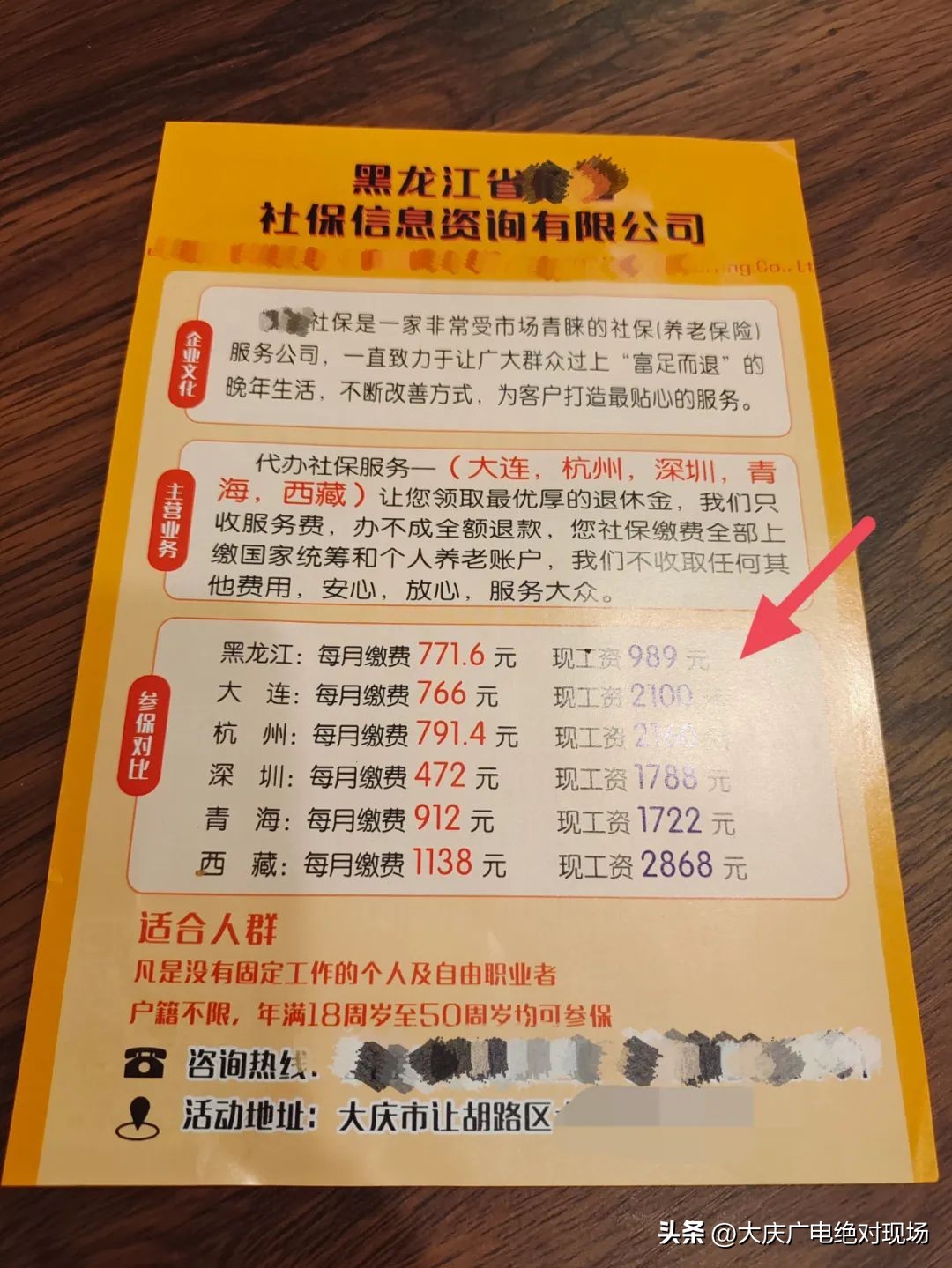 大庆油田社保转移地方,大庆记者调查沉浸式直播内幕