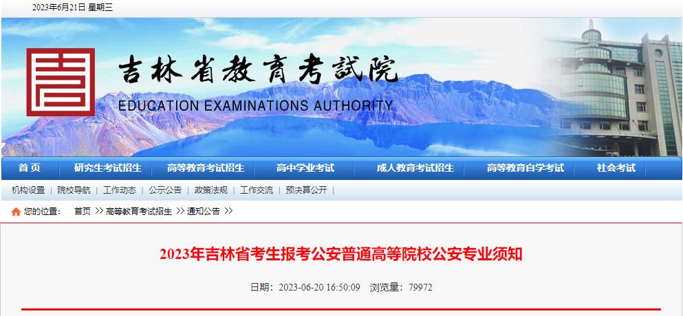 公安院校公安专业招生条件和要求,2020年公安专业招生政治条件