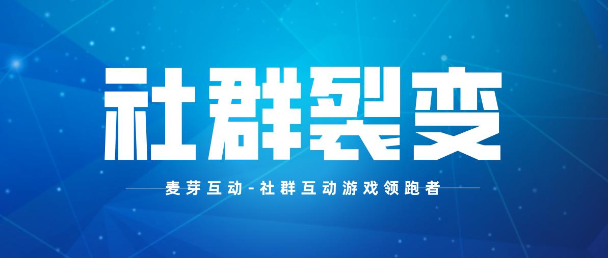 花儿绽放麦芽互动：企业微信裂变哪家好呢？看完你就知道了