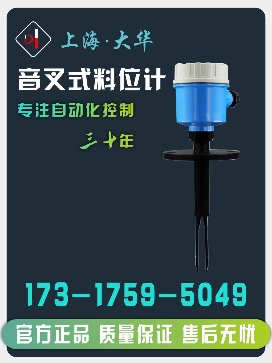 大华DAHYC防腐、防爆、高温型音叉料位开关、料位计