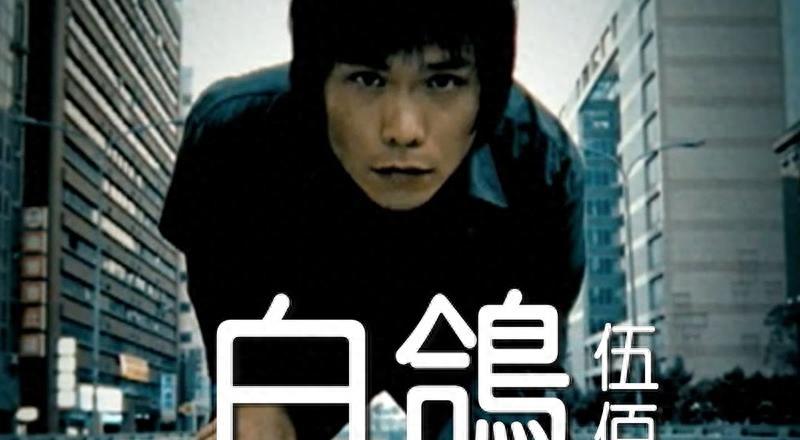 伍佰最经典演唱会,伍佰史上最轻松演唱会