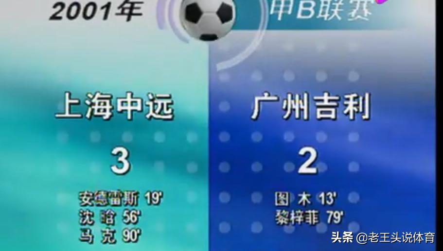 广东足球事件,1994年周穗安事件