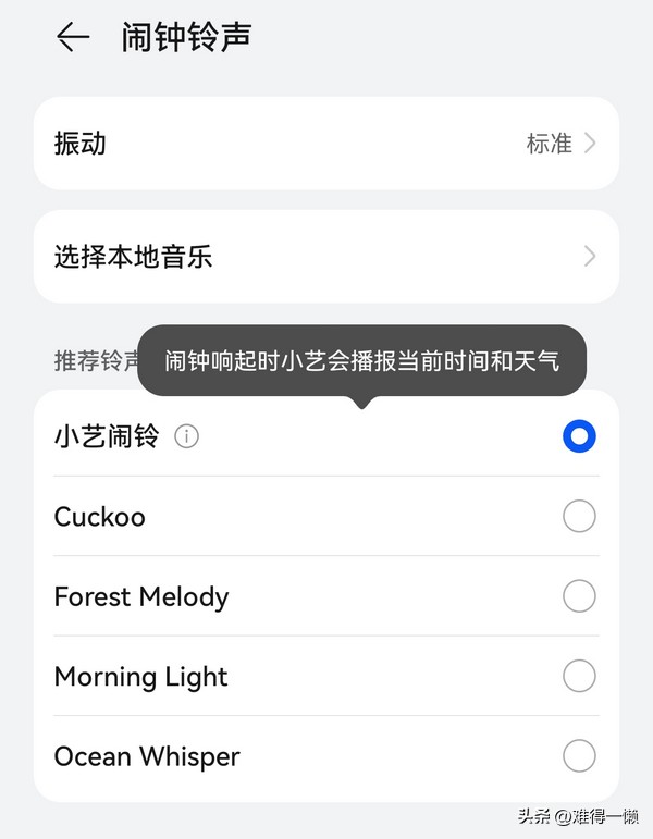 华为手机怎么设置播报天气的闹钟,华为手机闹钟设置3个时间段