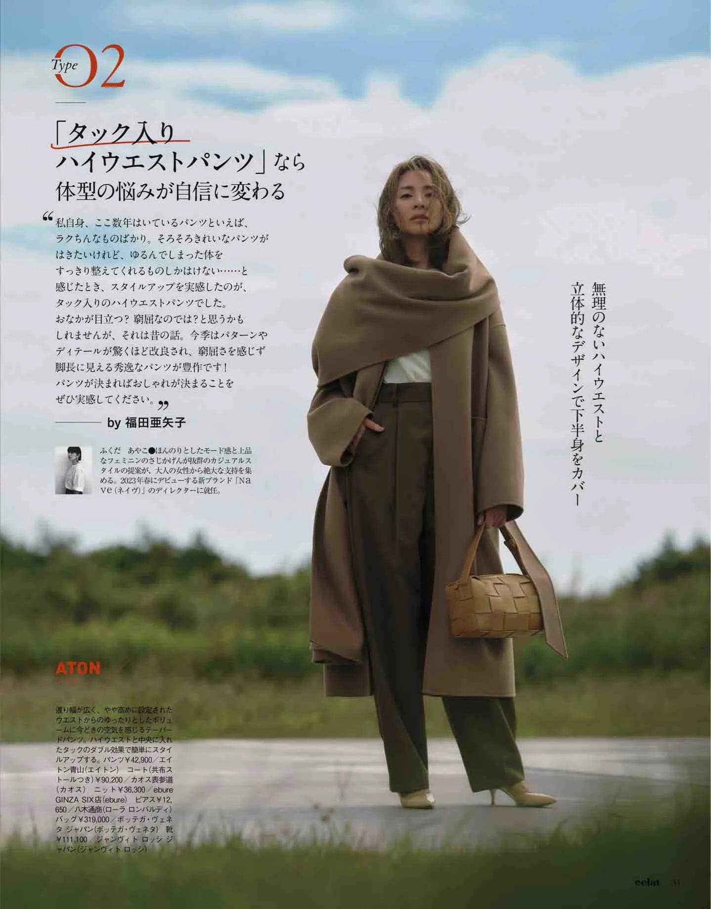 日本时尚杂志《eclat》2022/12