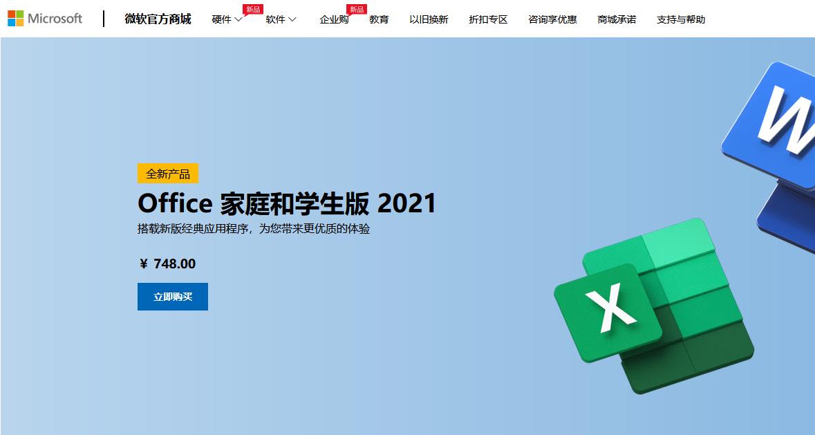 office家庭与学生版2020价格,office家庭和学生版2021需要钱吗