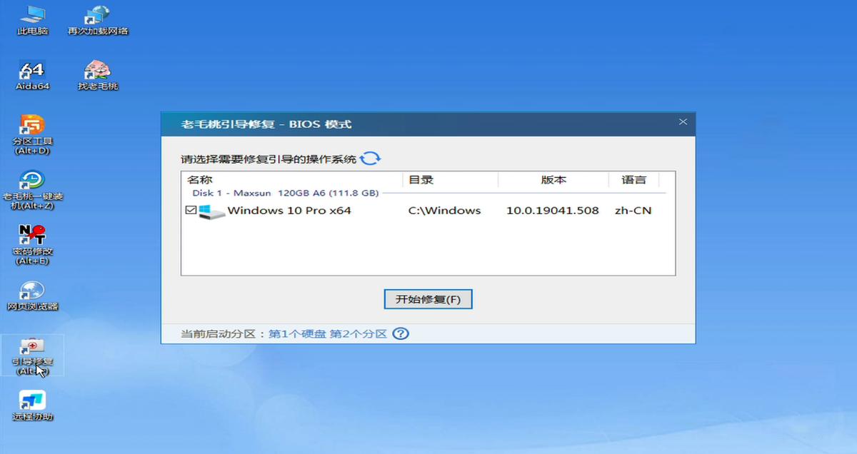 “擎”跟我学把系统引导方式改成UEFI