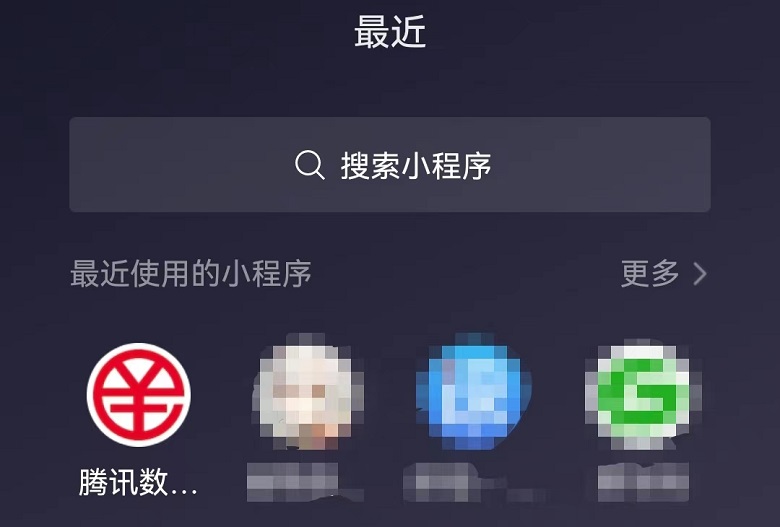 腾讯接入数字人民币如何使用,腾讯数字人民币钱包小程序