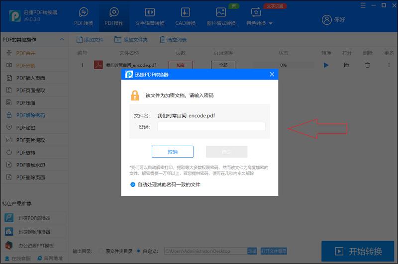 加密的pdf怎么去除密码,加密pdf如何取消密码保护