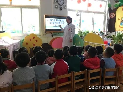 屈老师健康教案,预防感冒教案中班