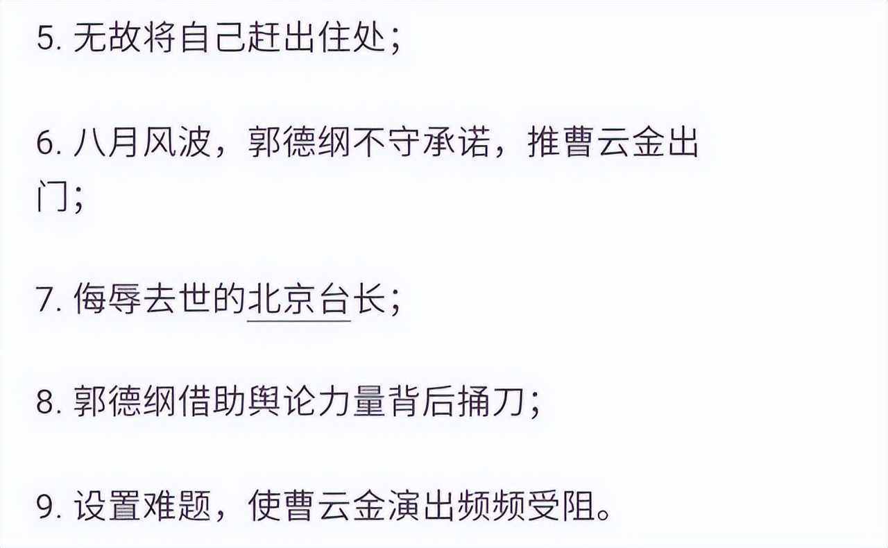 郭德纲和曹云金到底因为什么事儿,怎么看待郭德纲和曹云金之间的事