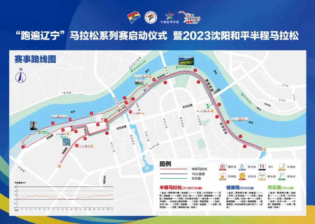 一路风景+奖金丰厚!沈阳和平“半马”5月21日鸣枪开跑