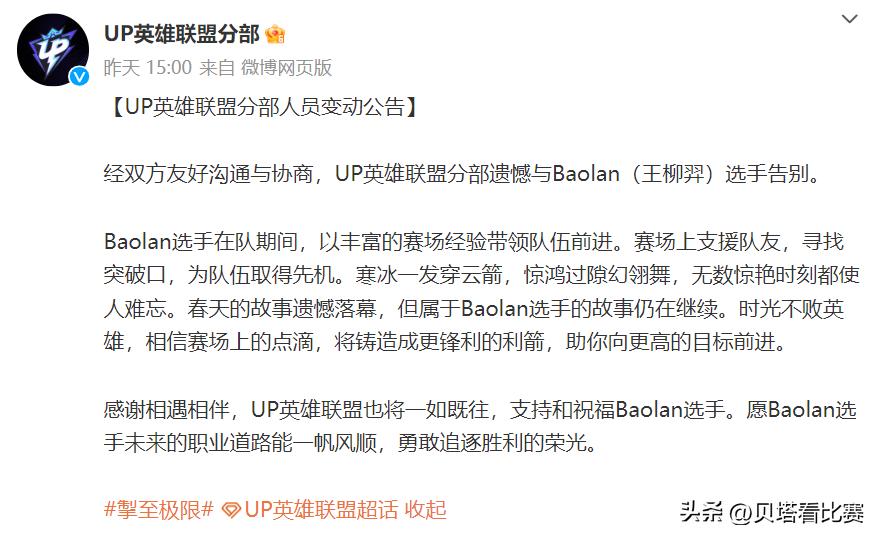 再见宝蓝！欢迎蛇蛇！UP官宣辅助蛇蛇加入后，惨遭吐槽：收破烂？