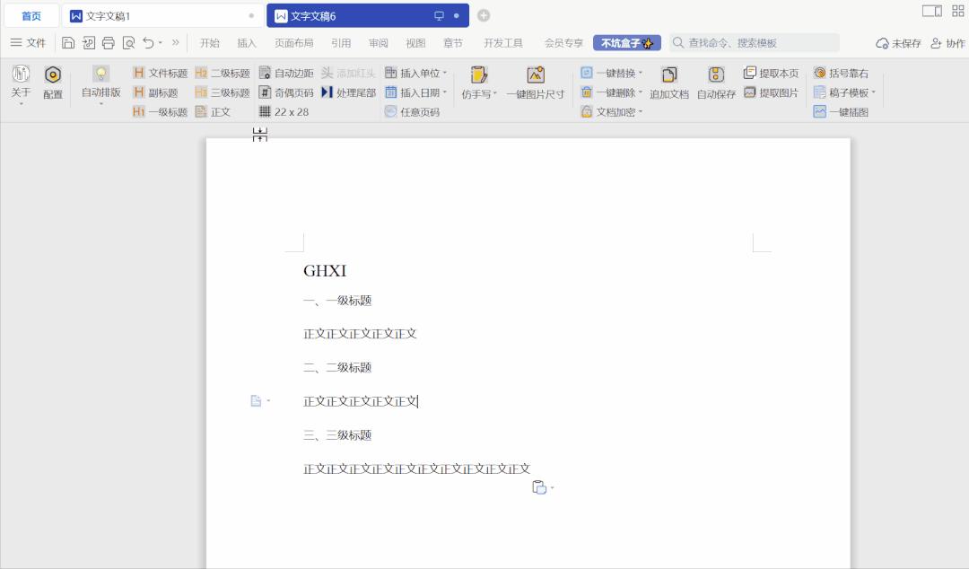 word实用插件免费,有哪些好用的Word文档插件