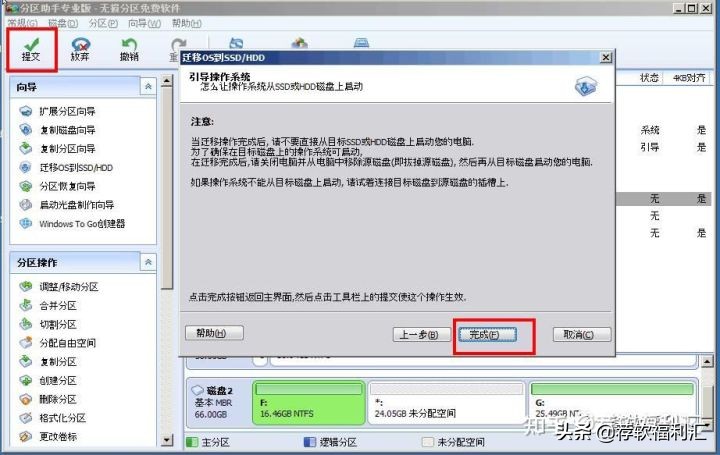 系统盘迁移到ssd固态硬盘方法介绍,旧固态系统盘迁移到新固态硬盘