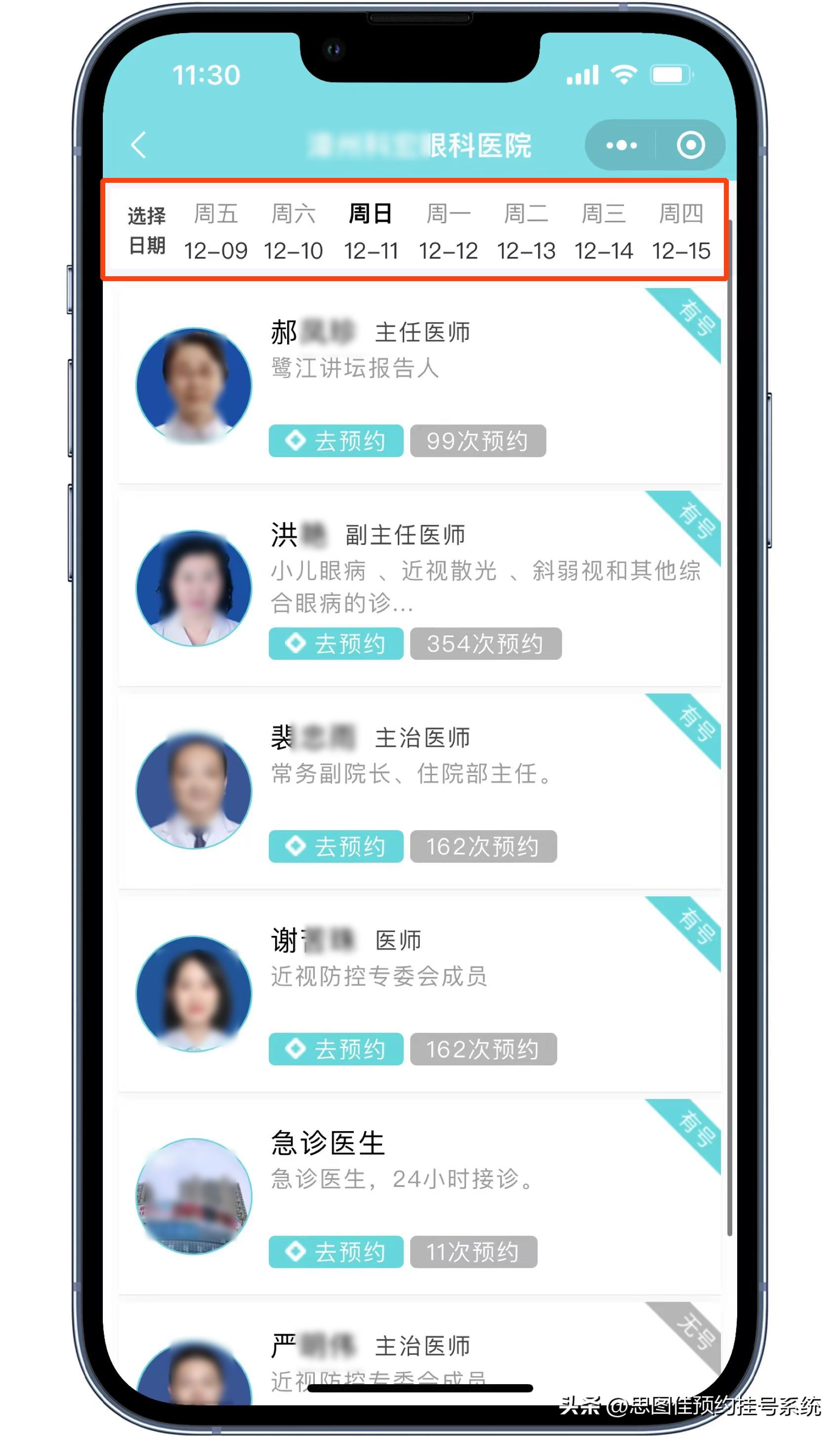 诊所公众号怎么加上预约挂号功能,医院的公众号怎么开通预约挂号