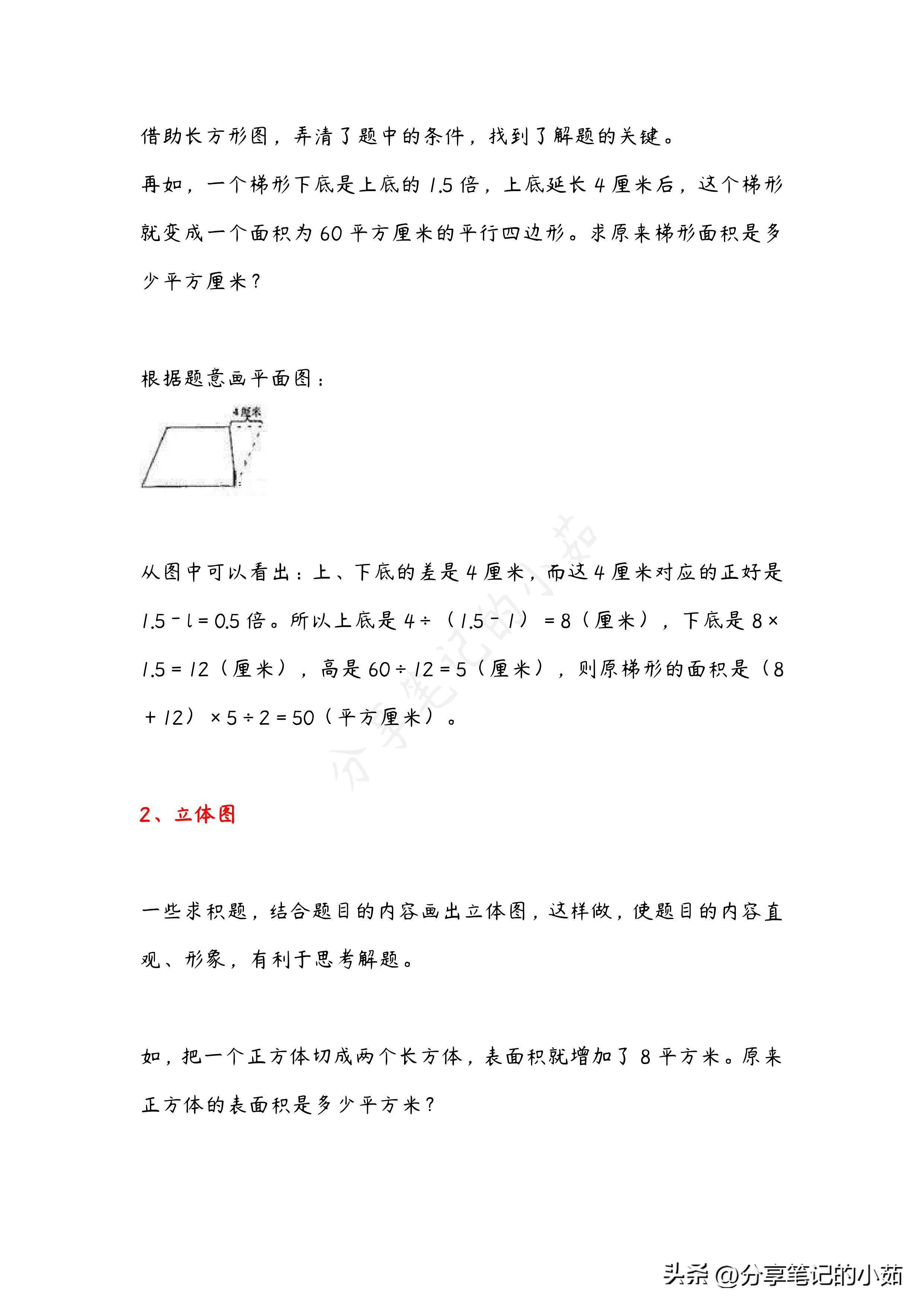 小学数学画图法解题,小学数学画图解题技巧分为哪几种