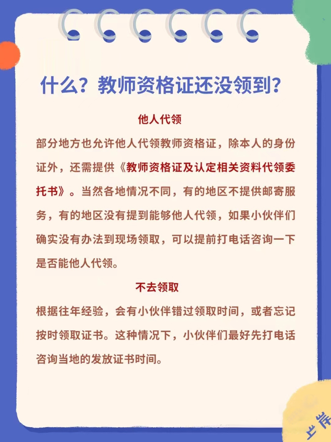 如何才能顺利考教师资格证,如何才能拿到教师资格证